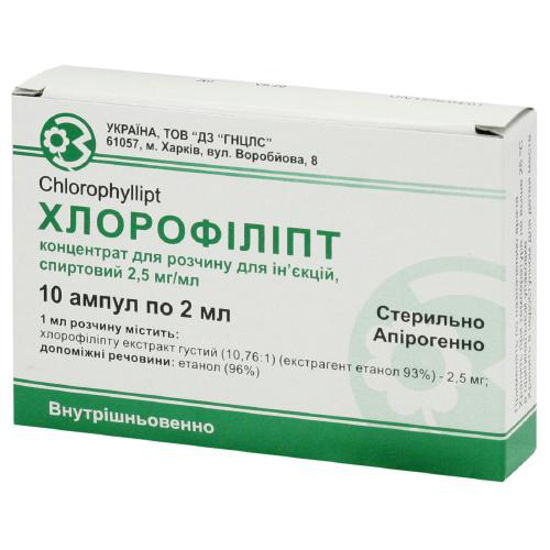 Хлорофиллипт концентрат 25 мг/мл 2 мл №10